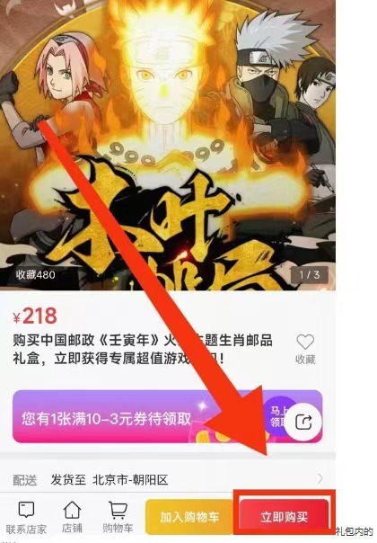 火影忍者手游中邮礼包怎么买？