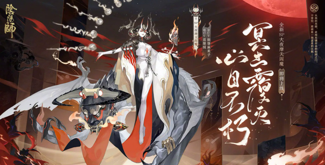 阴阳师SP阎魔速度多少合适？