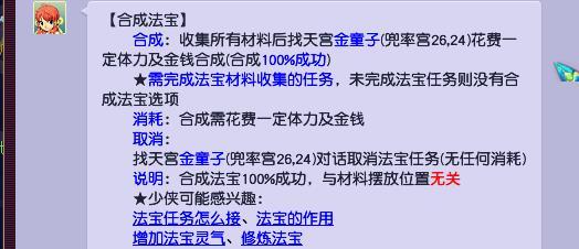 梦幻西游降魔斗篷在哪合成？