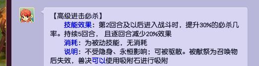 梦幻西游高级进击必杀第二回合直接生效吗？