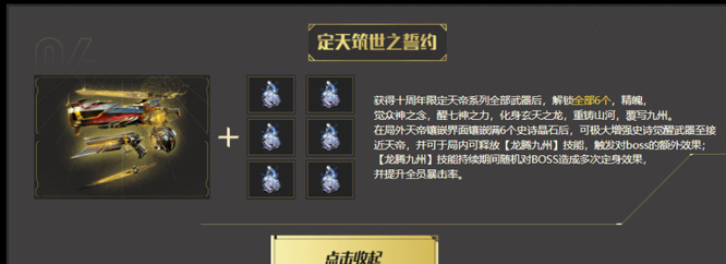 逆战天帝套怎么召唤神龙？