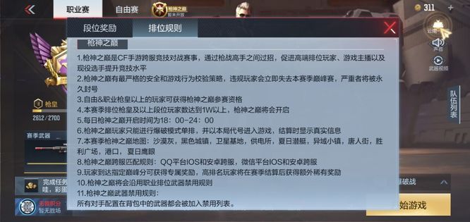 cfm枪神之巅什么时候开放的？