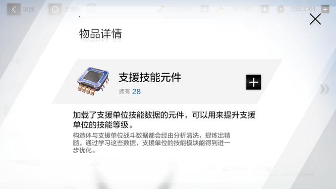 战双支援技能元件怎么用？