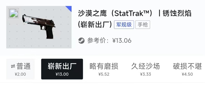 csgo沙鹰锈蚀烈焰stattrak价值多少钱？