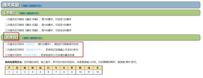 烟雨江湖机关台怎么开？