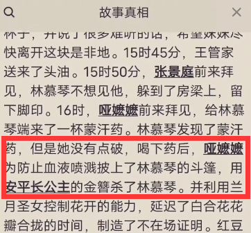 百变大侦探慕琴剧本杀谁杀了林慕琴？