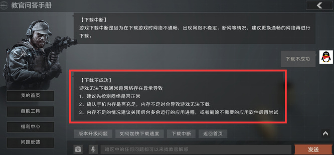 暗区突围下载失败怎么办？