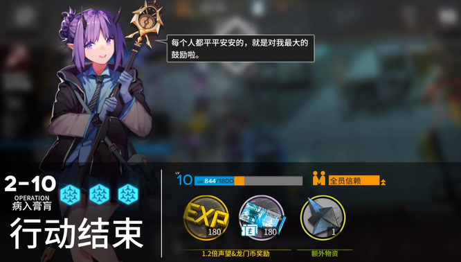 明日方舟2-10碎骨怎么打？