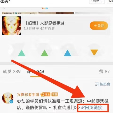 火影忍者手游中邮礼包怎么买？