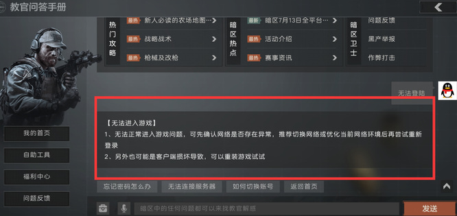 暗区突围无法登陆该怎么处理？