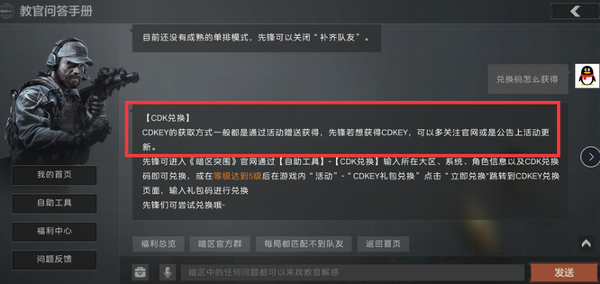 暗区突围cdk在哪获得？