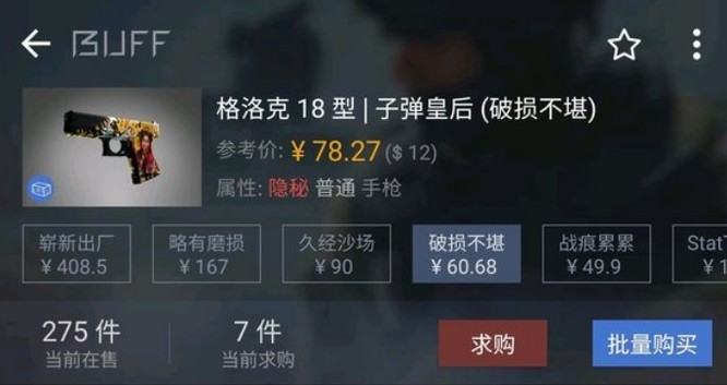 csgo格洛克子弹皇后吃磨损吗？