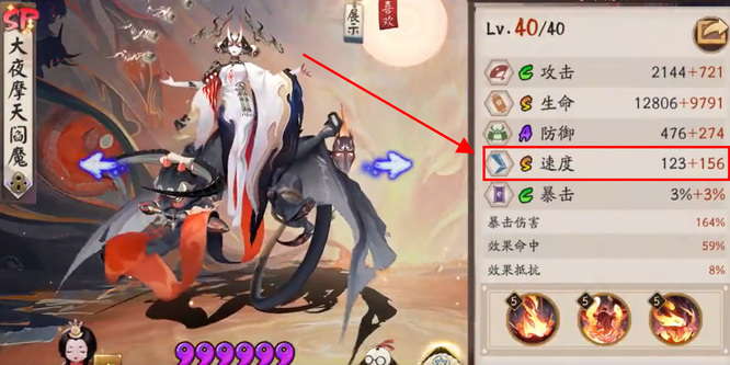 阴阳师SP阎魔速度多少合适？