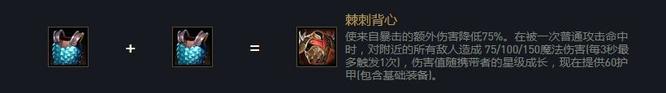 云顶s7防装是什么？