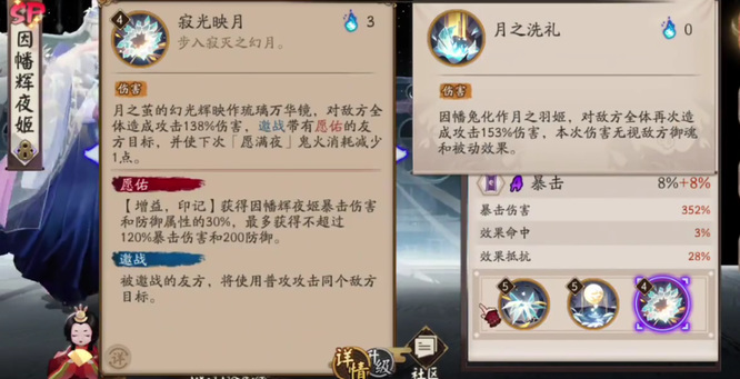 阴阳师sp因幡辉夜姬值得培养吗？