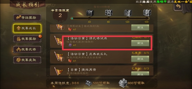 三国杀手游谋武将在哪体验？