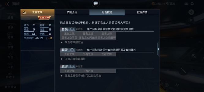 cfm王者之魄套装属性是什么？