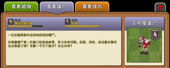 pvz2全明星僵尸和橄榄球僵尸有区别吗？