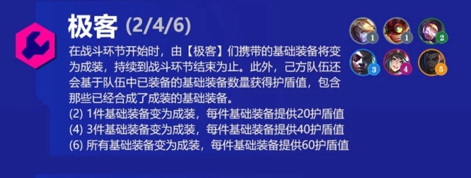 云顶s6极客750护盾值怎么弄？