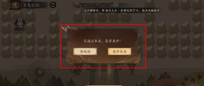 阴阳师百鬼乱狱第二关怎么过？