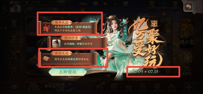 三国杀手游周年庆是什么时候？