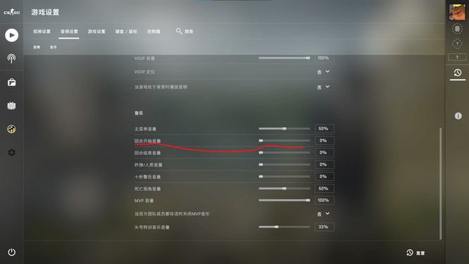 csgo每次开局都有一段音乐怎么关？