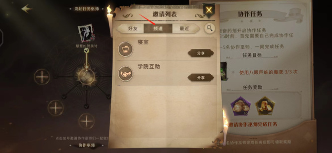 哈利波特魔法觉醒协作任务怎么分享？