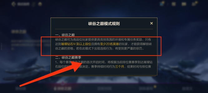 英雄联盟手游S5峡谷之巅需要什么资格？