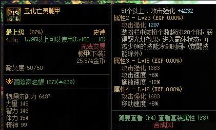 dnf110玉化亡灵腿甲装扮有什么要求？