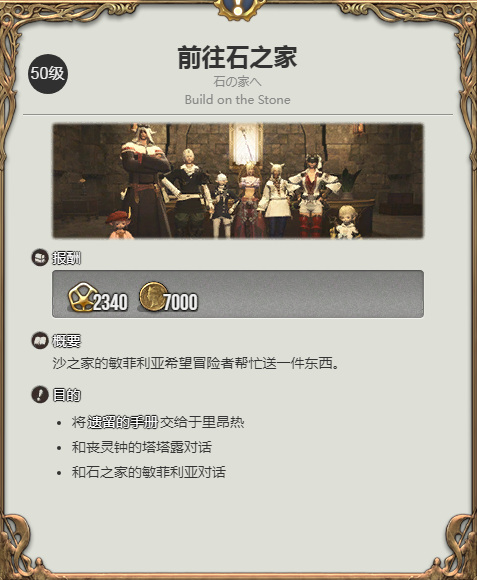 ff14石之家在哪？