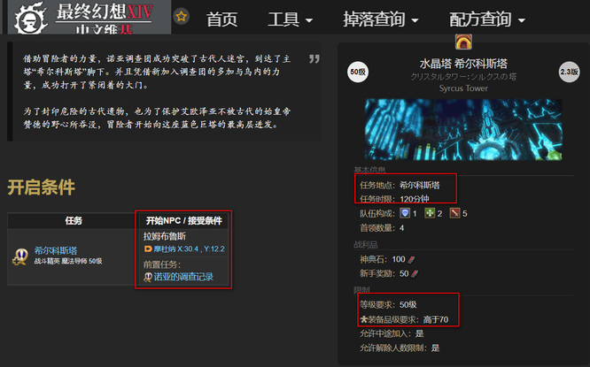 ff14水晶塔任务怎么开？