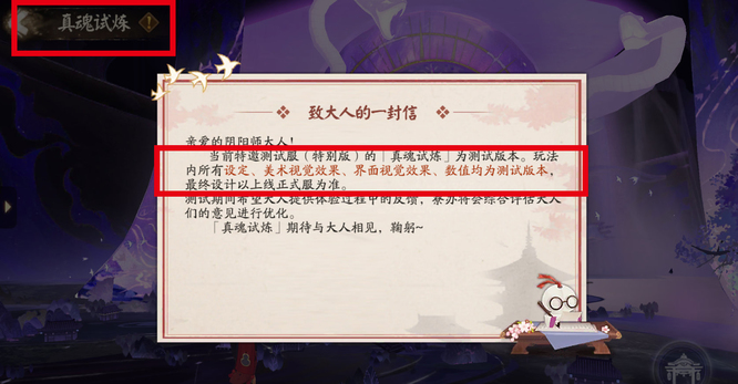 阴阳师二次觉醒会开吗？