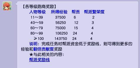 梦幻西游多少级跑商最划算？