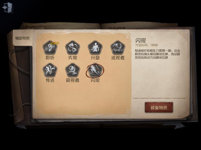 第五人格22赛季闪现cd多少秒？