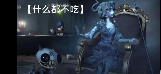 第五人格渔女吃什么？