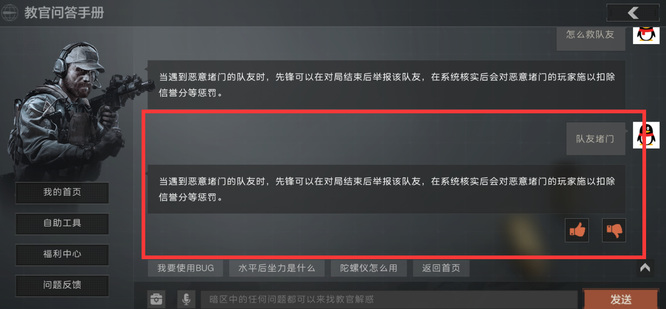 暗区突围队友堵门怎么办？