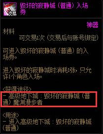 dnf110寂静城冒险门票怎么获得？