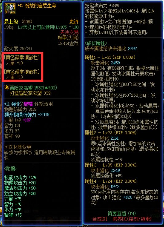 dnf100级剑帝徽章各个部位徽章怎么选？