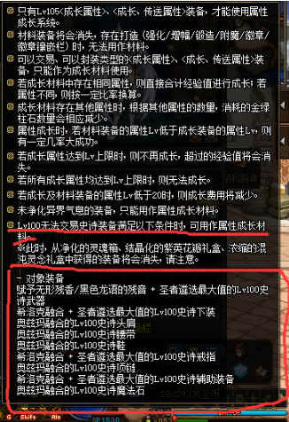 dnf100级装备可以喂养105级装备吗？