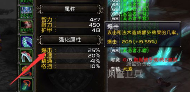 wow 9.2元素萨满堆什么属性？