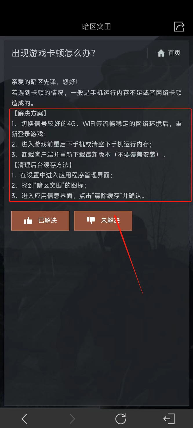 暗区突围玩的时候卡顿怎么办？