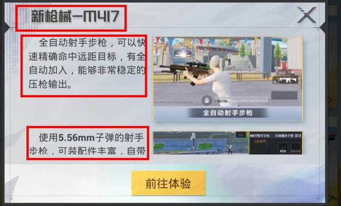 和平精英m417怎么样？