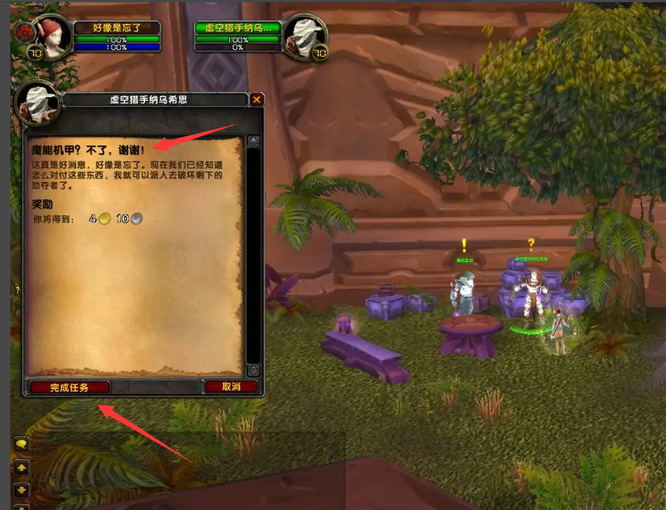 wow魔能机甲不了谢谢任务怎么做？