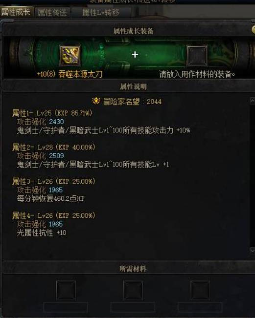 dnf110级装备怎么喂养？