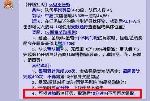 梦幻西游取消抓鬼任务间隔多久才能再领？