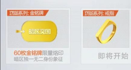 暗区突围金狗牌怎么获得？