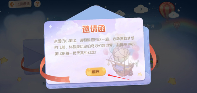 奥比岛飞船派对怎么玩？