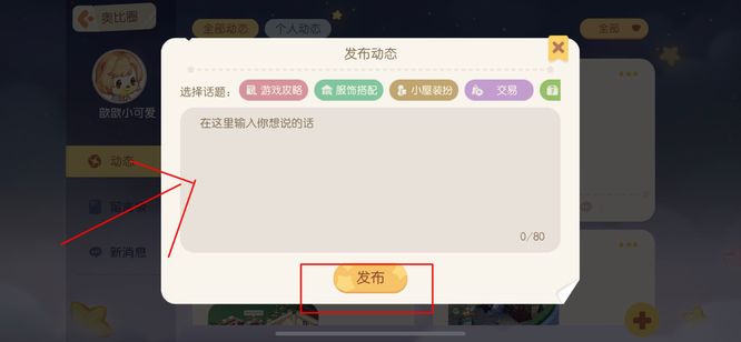 奥比岛怎么发奥比圈？