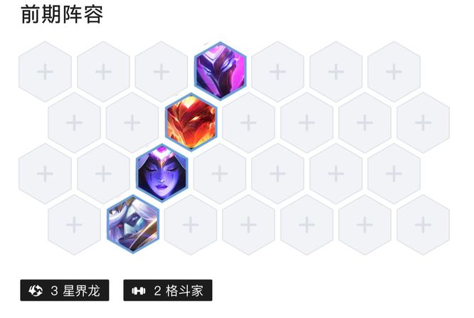 云顶之弈S7星界龙好事成双怎么玩？