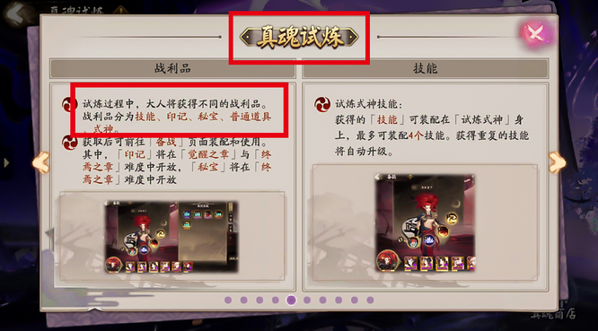 阴阳师二次觉醒是什么？